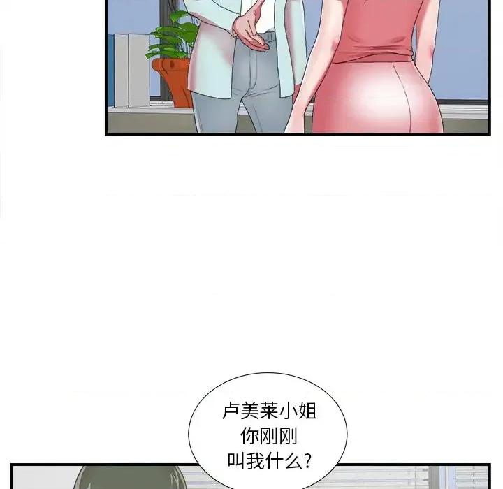 菜鸟扫美记 菜鸟扫美记-第 10 话 第71页