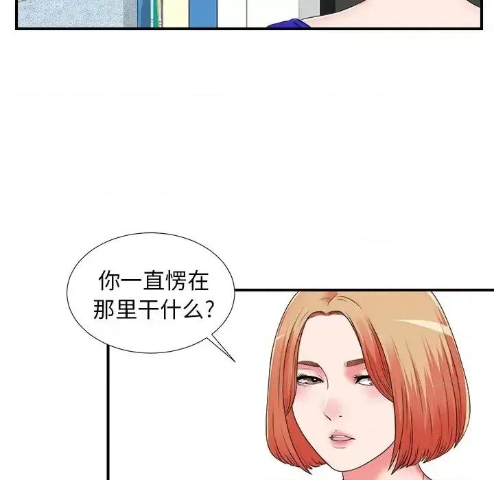 菜鸟扫美记 菜鸟扫美记-第 10 话 第77页
