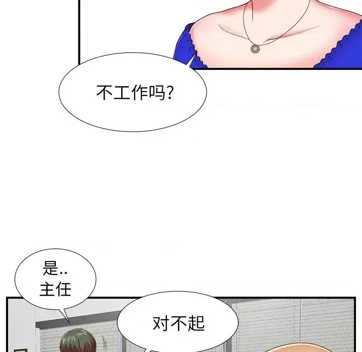 菜鸟扫美记 菜鸟扫美记-第 10 话 第78页