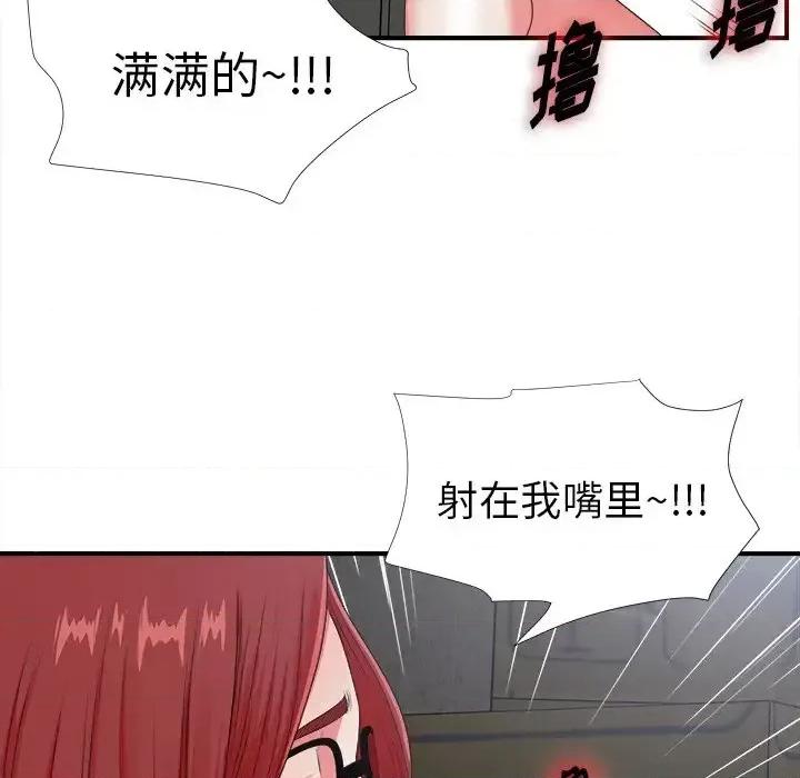 菜鸟扫美记 菜鸟扫美记-第 10 话 第87页