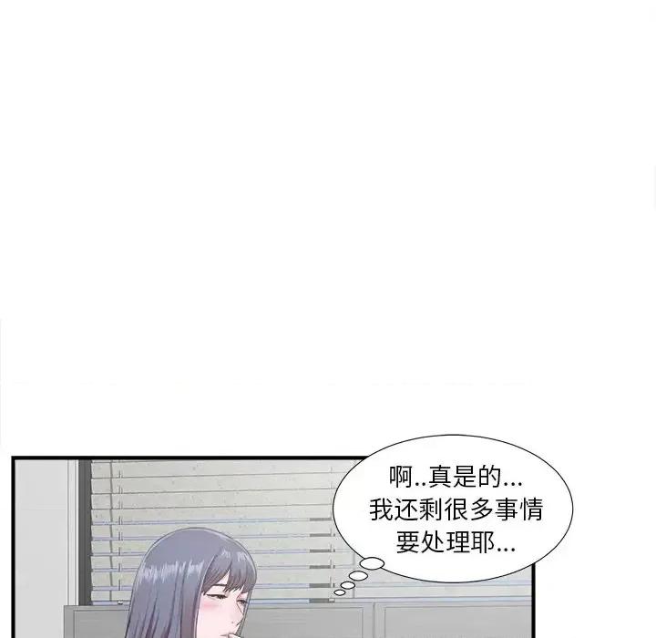 菜鸟扫美记 菜鸟扫美记-第 10 话 第93页