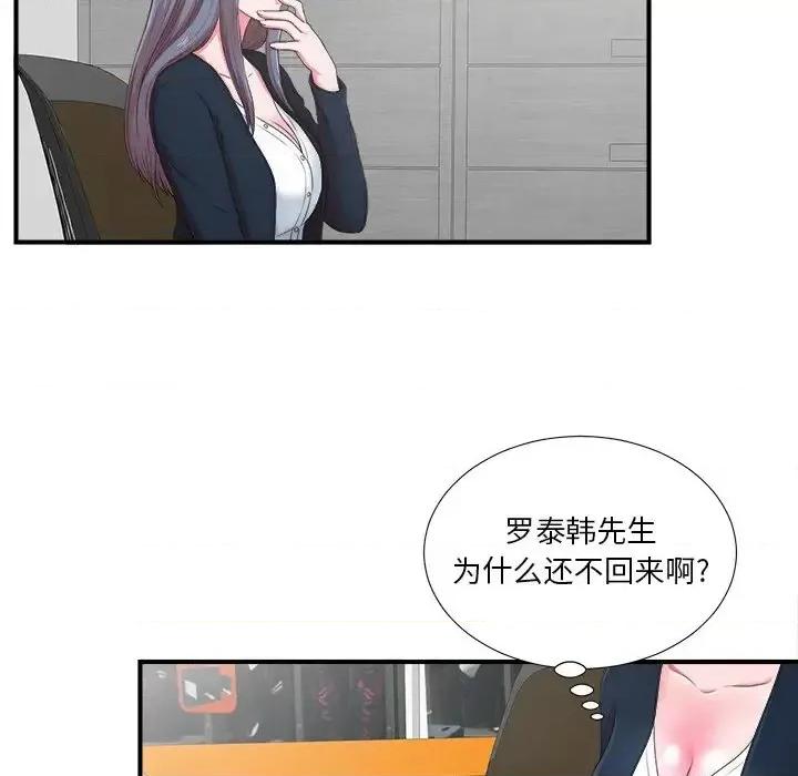 菜鸟扫美记 菜鸟扫美记-第 10 话 第94页