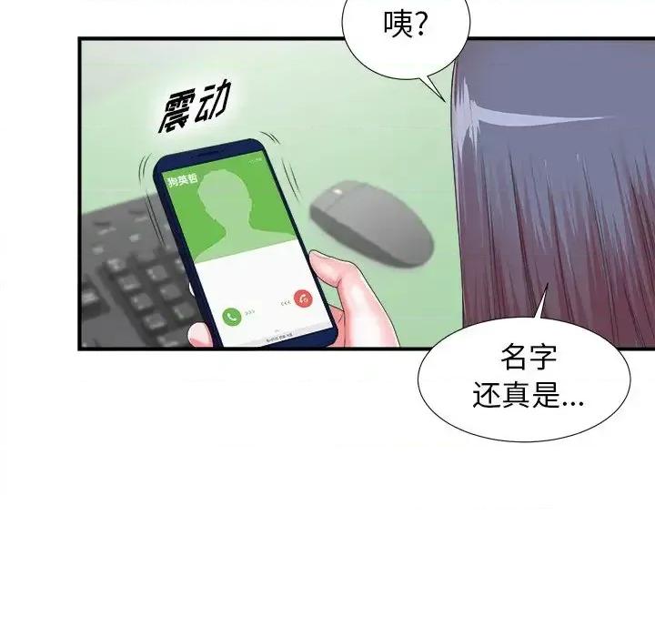 菜鸟扫美记 菜鸟扫美记-第 10 话 第101页