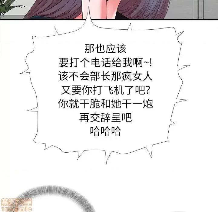 菜鸟扫美记 菜鸟扫美记-第 10 话 第105页