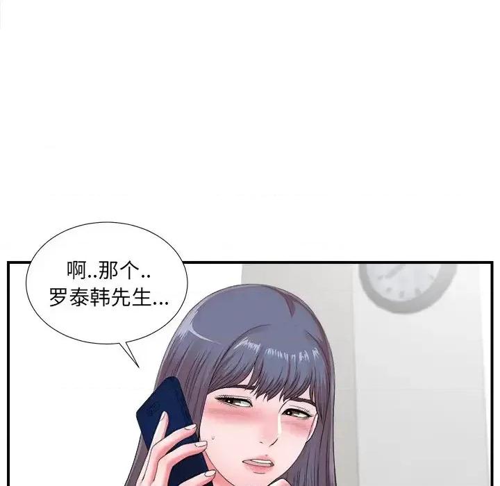 菜鸟扫美记 菜鸟扫美记-第 10 话 第107页