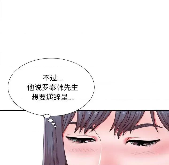 菜鸟扫美记 菜鸟扫美记-第 10 话 第111页