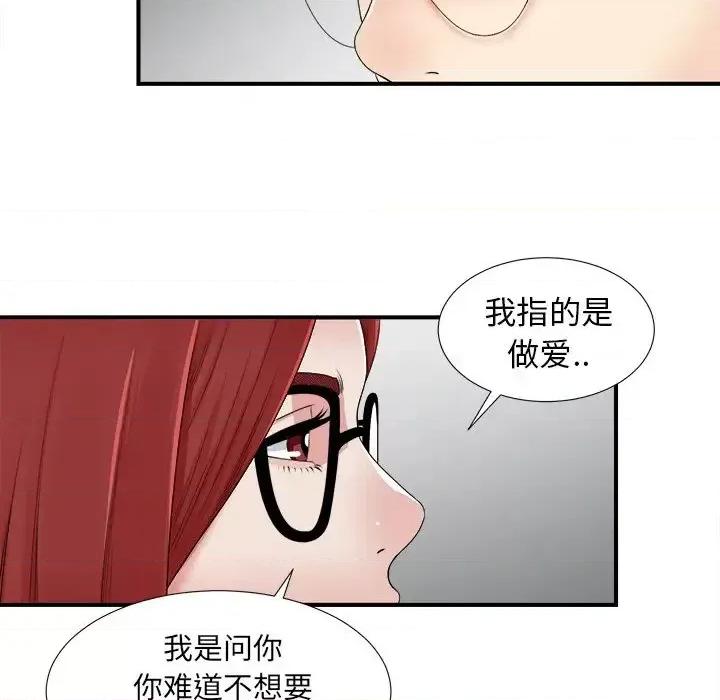 菜鸟扫美记 菜鸟扫美记-第 11 话 第16页