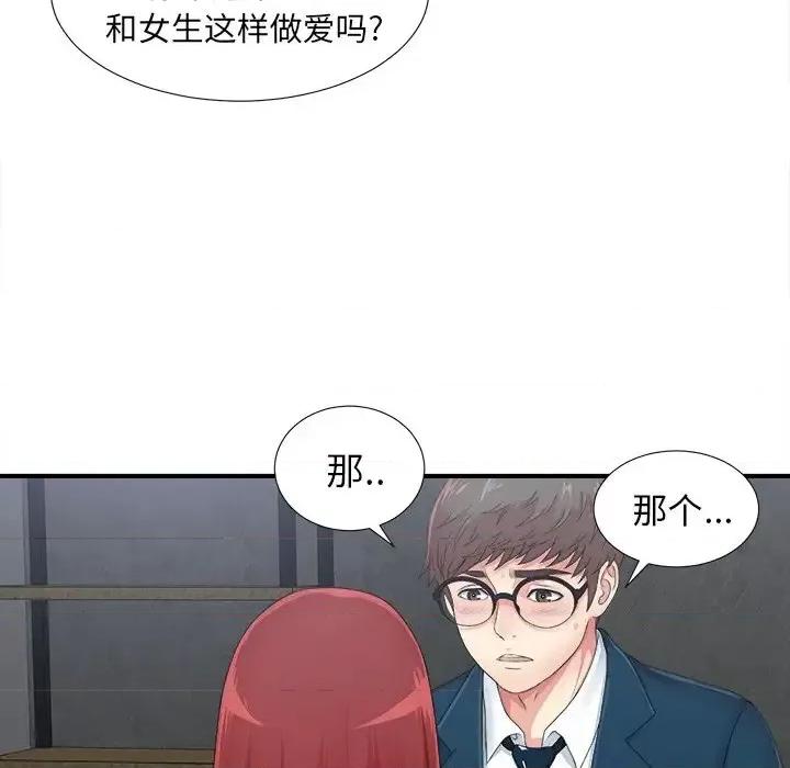 菜鸟扫美记 菜鸟扫美记-第 11 话 第17页