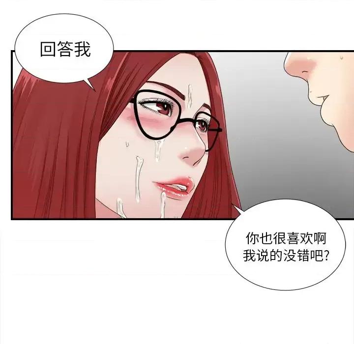 菜鸟扫美记 菜鸟扫美记-第 11 话 第19页