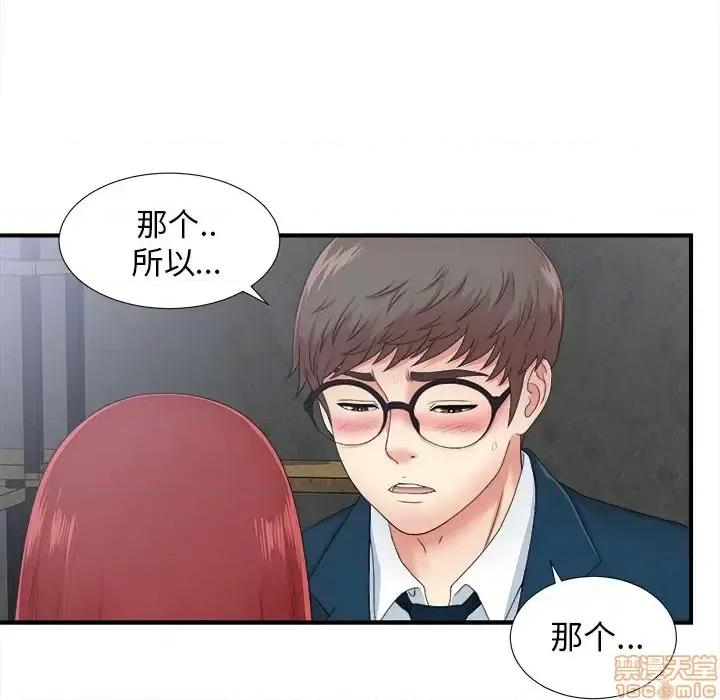 菜鸟扫美记 菜鸟扫美记-第 11 话 第20页