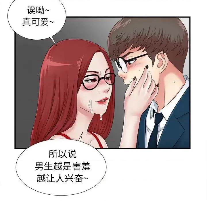 菜鸟扫美记 菜鸟扫美记-第 11 话 第23页