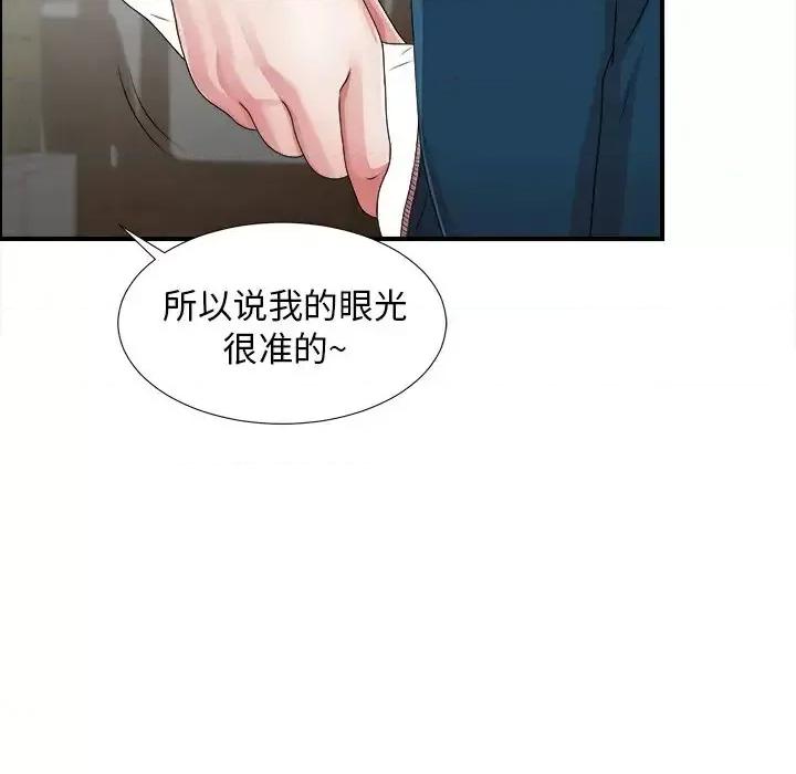 菜鸟扫美记 菜鸟扫美记-第 11 话 第28页