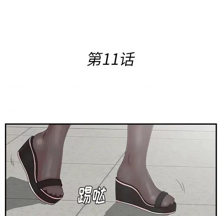 菜鸟扫美记 菜鸟扫美记-第 11 话 第31页