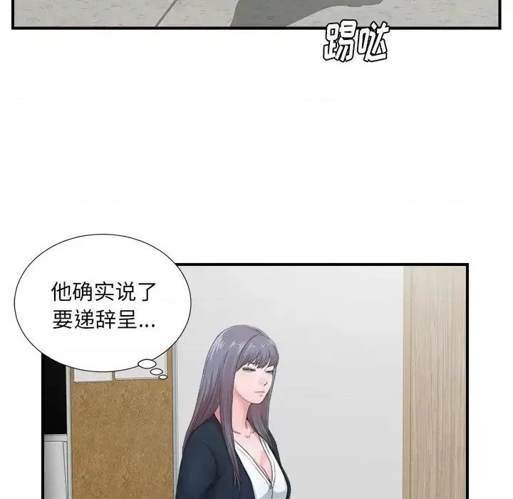菜鸟扫美记 菜鸟扫美记-第 11 话 第32页