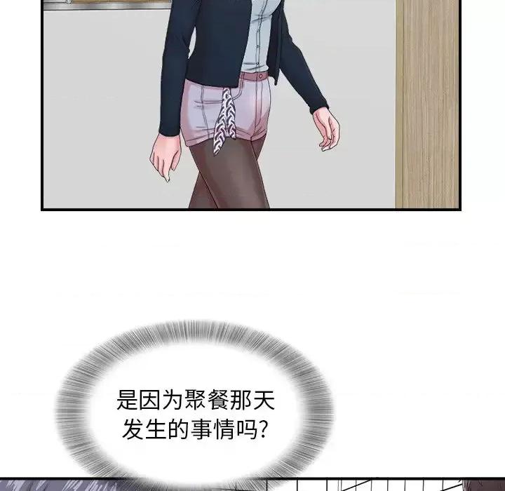 菜鸟扫美记 菜鸟扫美记-第 11 话 第33页