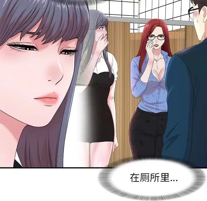 菜鸟扫美记 菜鸟扫美记-第 11 话 第34页