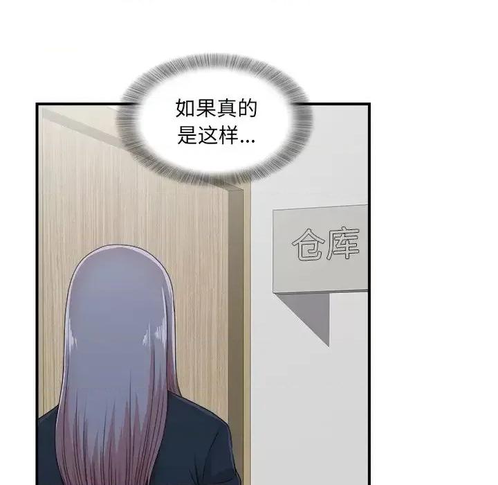 菜鸟扫美记 菜鸟扫美记-第 11 话 第37页