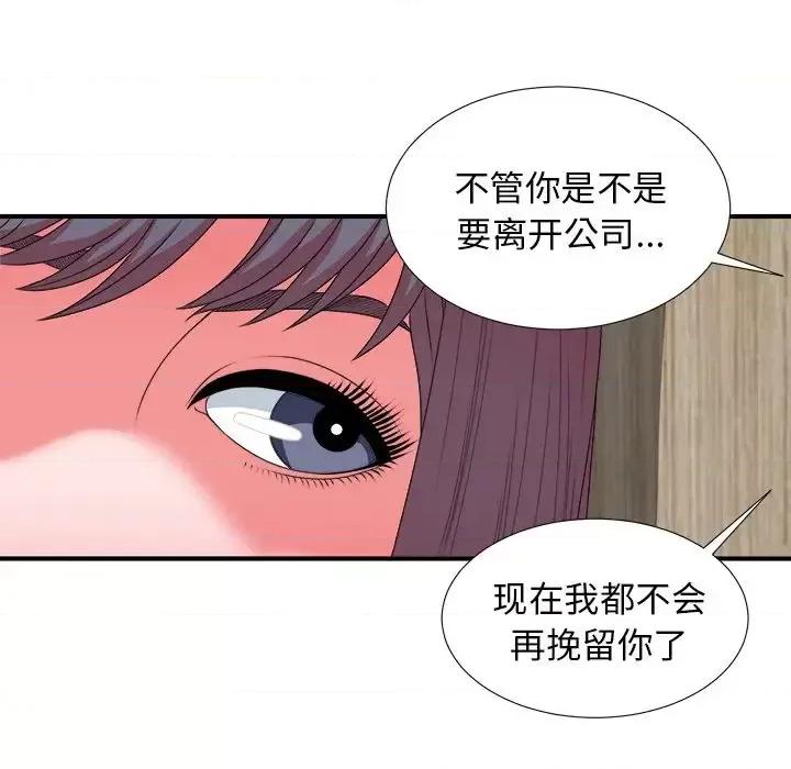 菜鸟扫美记 菜鸟扫美记-第 11 话 第47页