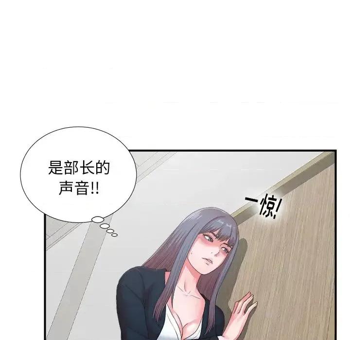 菜鸟扫美记 菜鸟扫美记-第 11 话 第48页