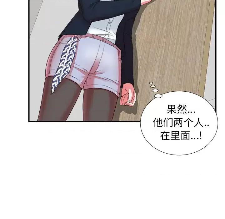 菜鸟扫美记 菜鸟扫美记-第 11 话 第49页