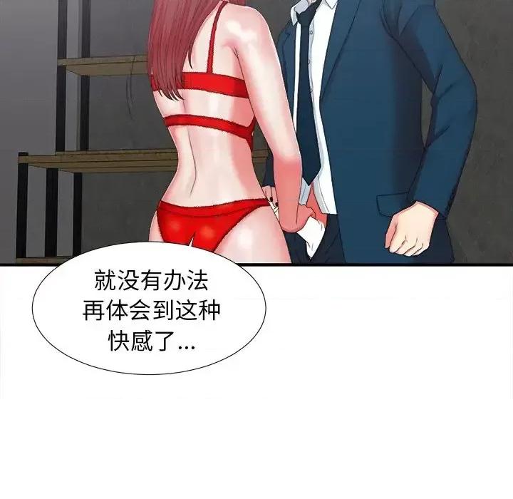 菜鸟扫美记 菜鸟扫美记-第 11 话 第52页