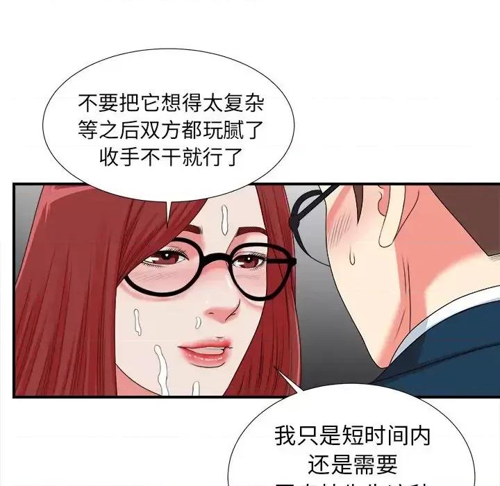 菜鸟扫美记 菜鸟扫美记-第 11 话 第53页