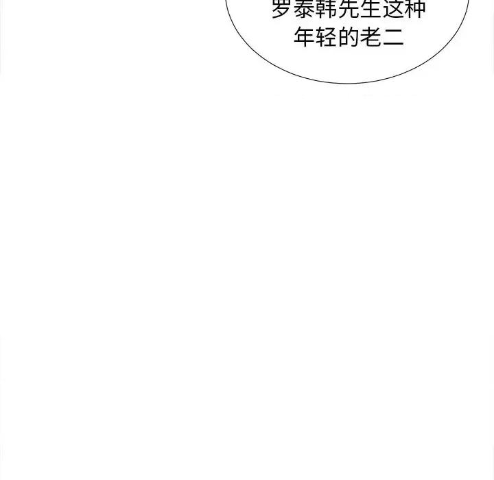 菜鸟扫美记 菜鸟扫美记-第 11 话 第54页