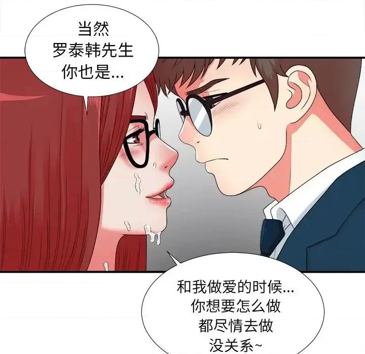 菜鸟扫美记 菜鸟扫美记-第 11 话 第56页