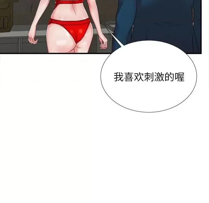 菜鸟扫美记 菜鸟扫美记-第 11 话 第58页