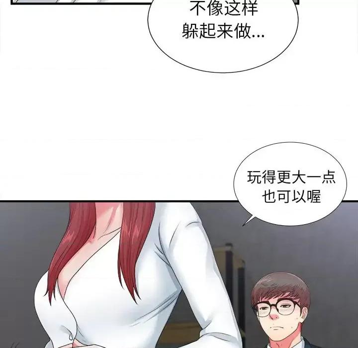 菜鸟扫美记 菜鸟扫美记-第 11 话 第61页