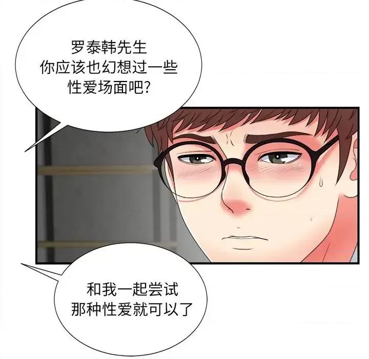 菜鸟扫美记 菜鸟扫美记-第 11 话 第63页
