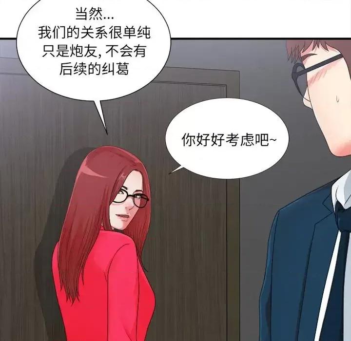 菜鸟扫美记 菜鸟扫美记-第 11 话 第67页