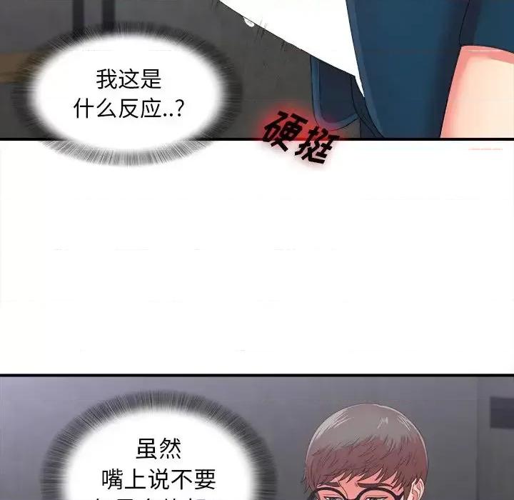 菜鸟扫美记 菜鸟扫美记-第 11 话 第77页