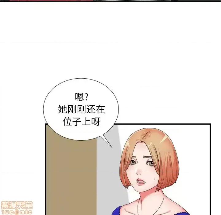 菜鸟扫美记 菜鸟扫美记-第 11 话 第85页