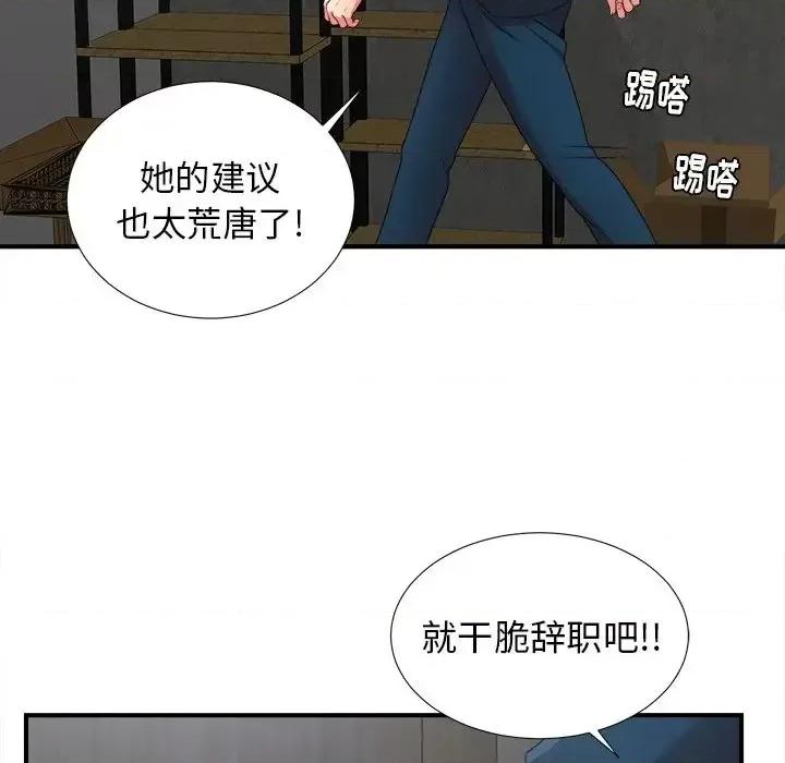 菜鸟扫美记 菜鸟扫美记-第 11 话 第91页