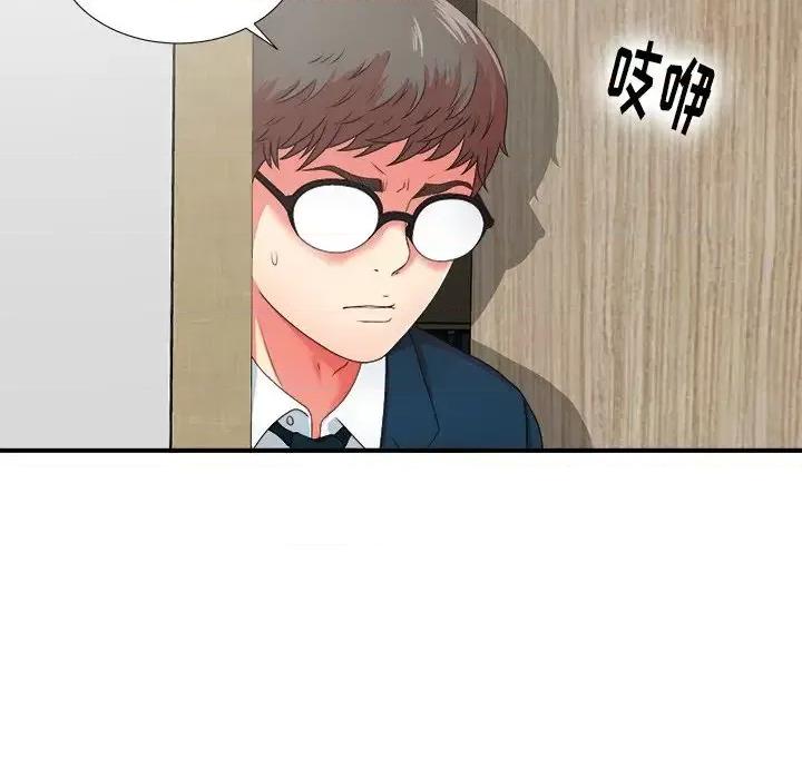 菜鸟扫美记 菜鸟扫美记-第 11 话 第93页