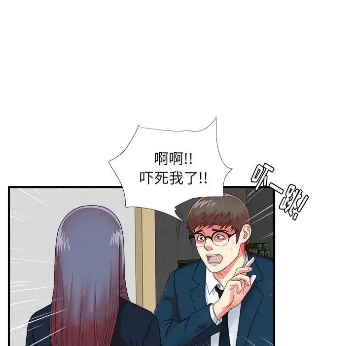菜鸟扫美记 菜鸟扫美记-第 11 话 第96页