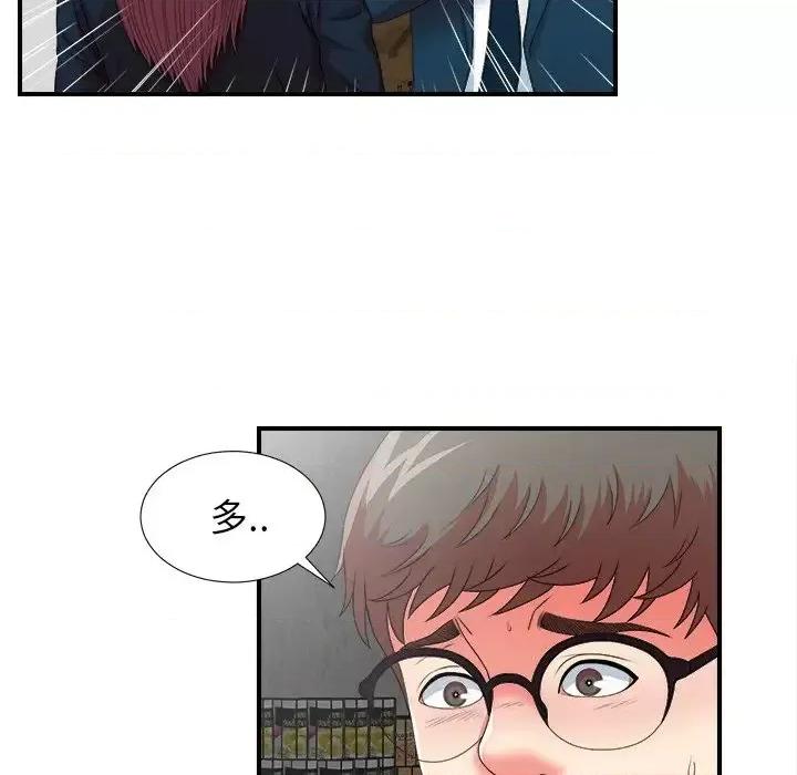 菜鸟扫美记 菜鸟扫美记-第 11 话 第97页