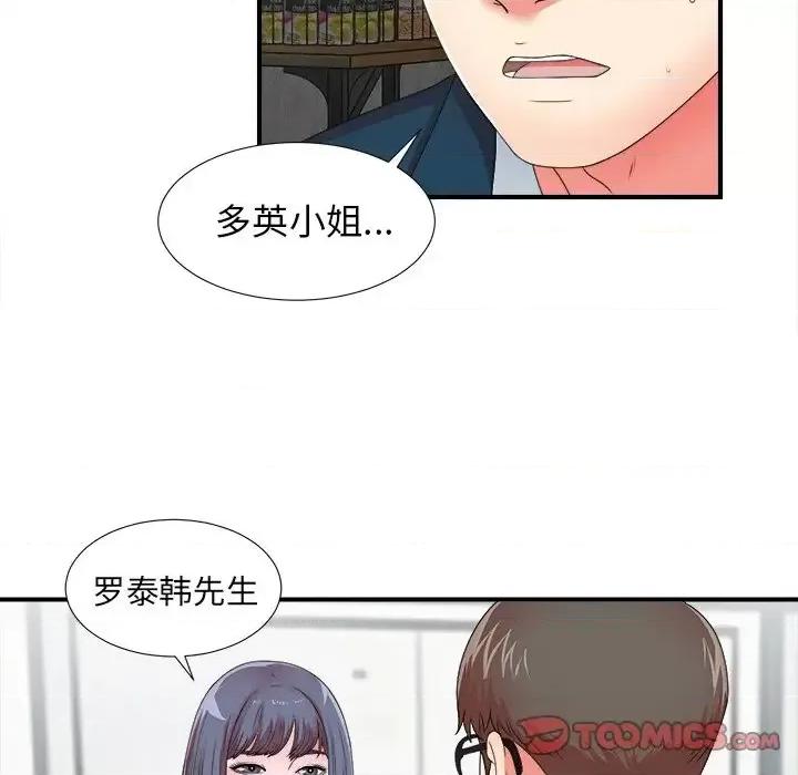 菜鸟扫美记 菜鸟扫美记-第 11 话 第98页