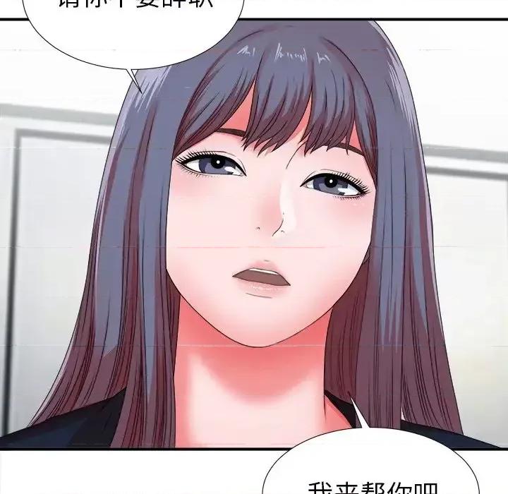 菜鸟扫美记 菜鸟扫美记-第 11 话 第101页