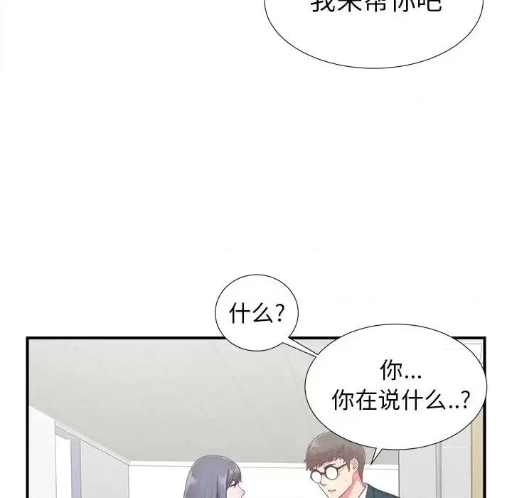 菜鸟扫美记 菜鸟扫美记-第 11 话 第102页