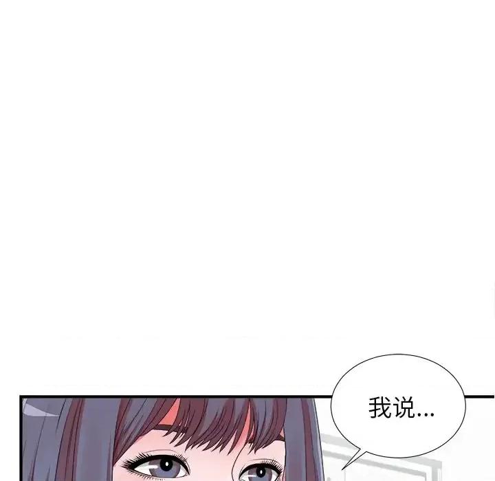 菜鸟扫美记 菜鸟扫美记-第 11 话 第104页