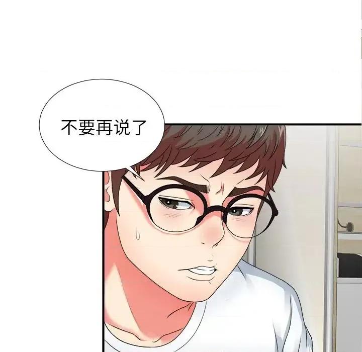 菜鸟扫美记 菜鸟扫美记-第 11 话 第111页