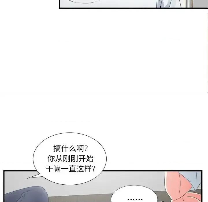 菜鸟扫美记 菜鸟扫美记-第 11 话 第112页