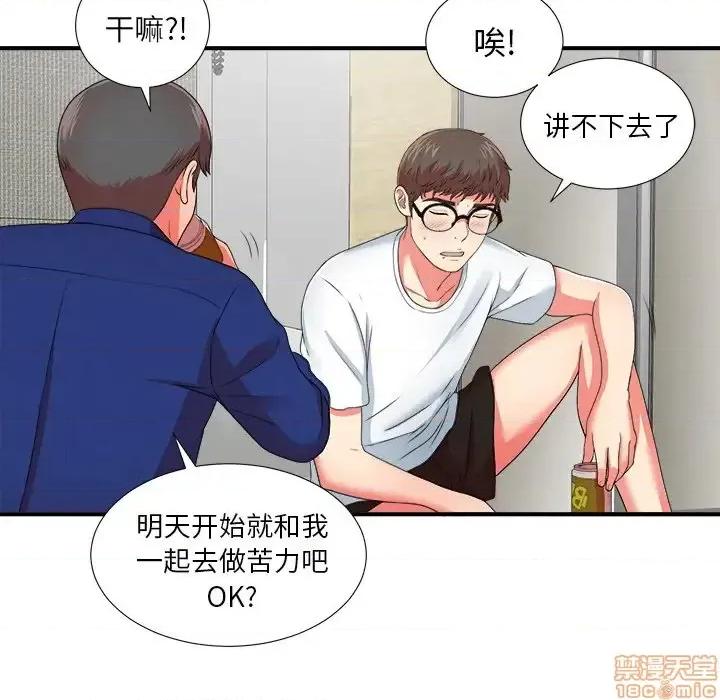 菜鸟扫美记 菜鸟扫美记-第 11 话 第115页