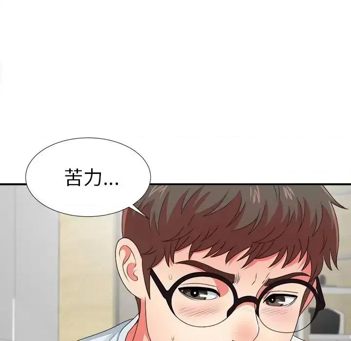 菜鸟扫美记 菜鸟扫美记-第 11 话 第116页