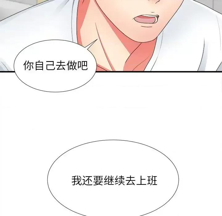 菜鸟扫美记 菜鸟扫美记-第 11 话 第117页