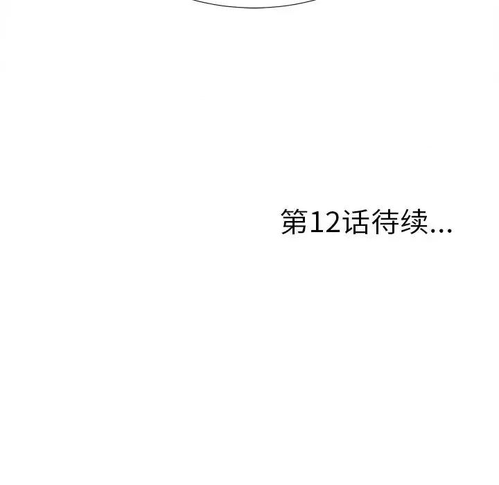 菜鸟扫美记 菜鸟扫美记-第 11 话 第118页