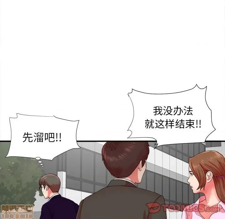 菜鸟扫美记 菜鸟扫美记-第 12 话 第14页