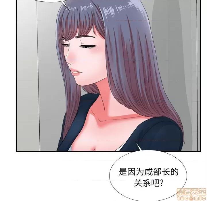 菜鸟扫美记 菜鸟扫美记-第 12 话 第41页